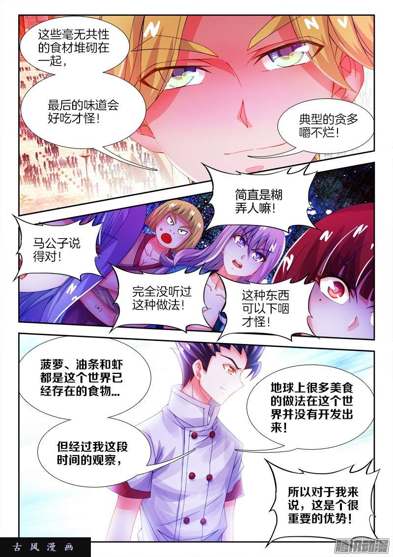 食色大陆097、菠萝油条虾