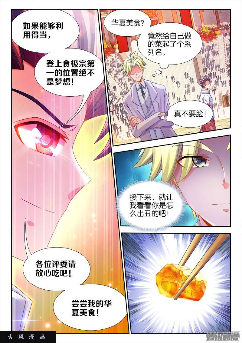 食色大陆097、菠萝油条虾
