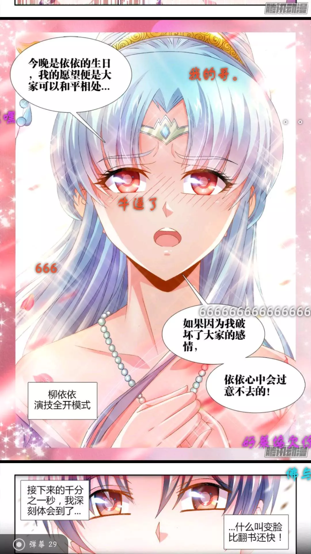 食色大陆161