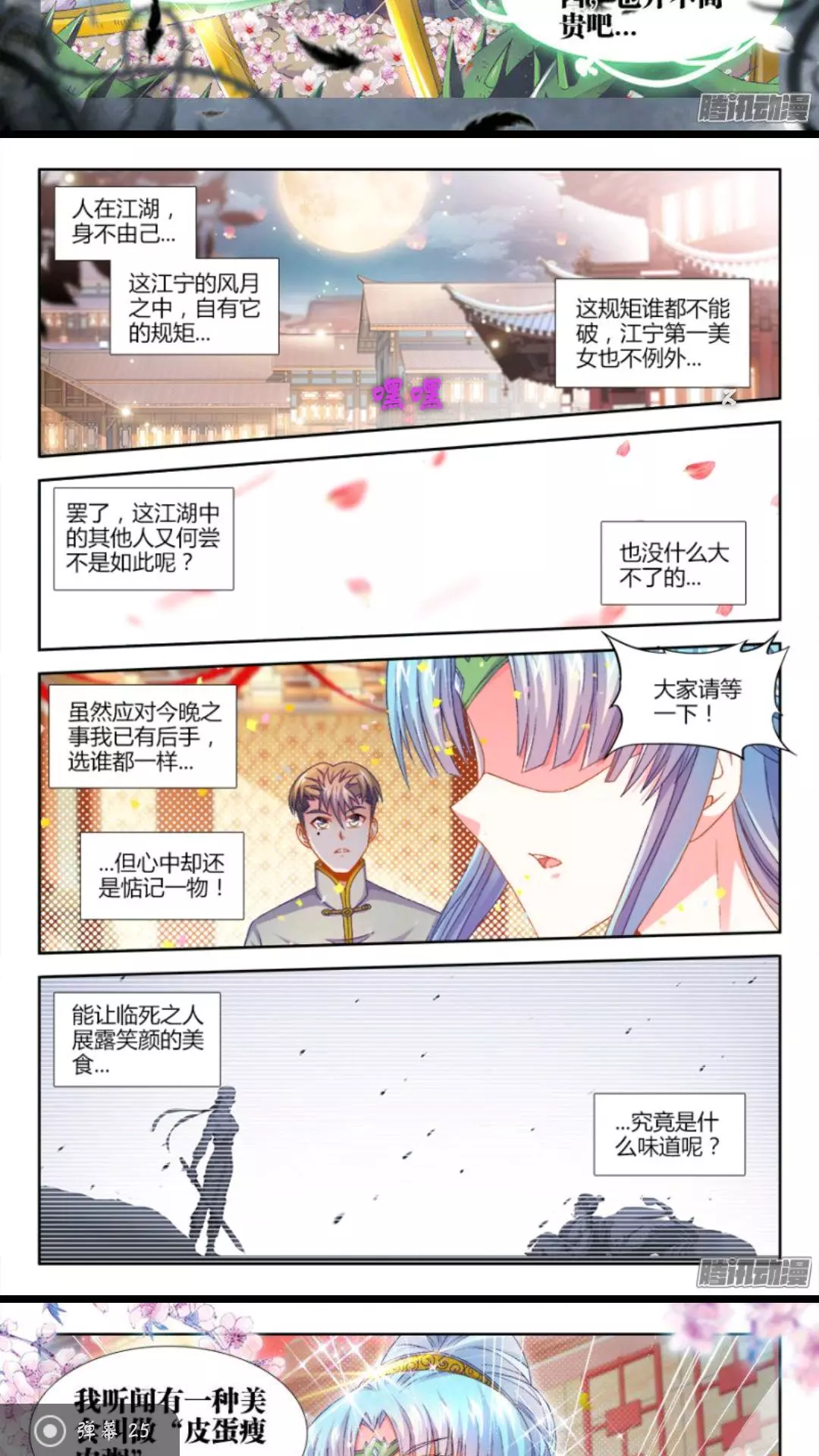 食色大陆161