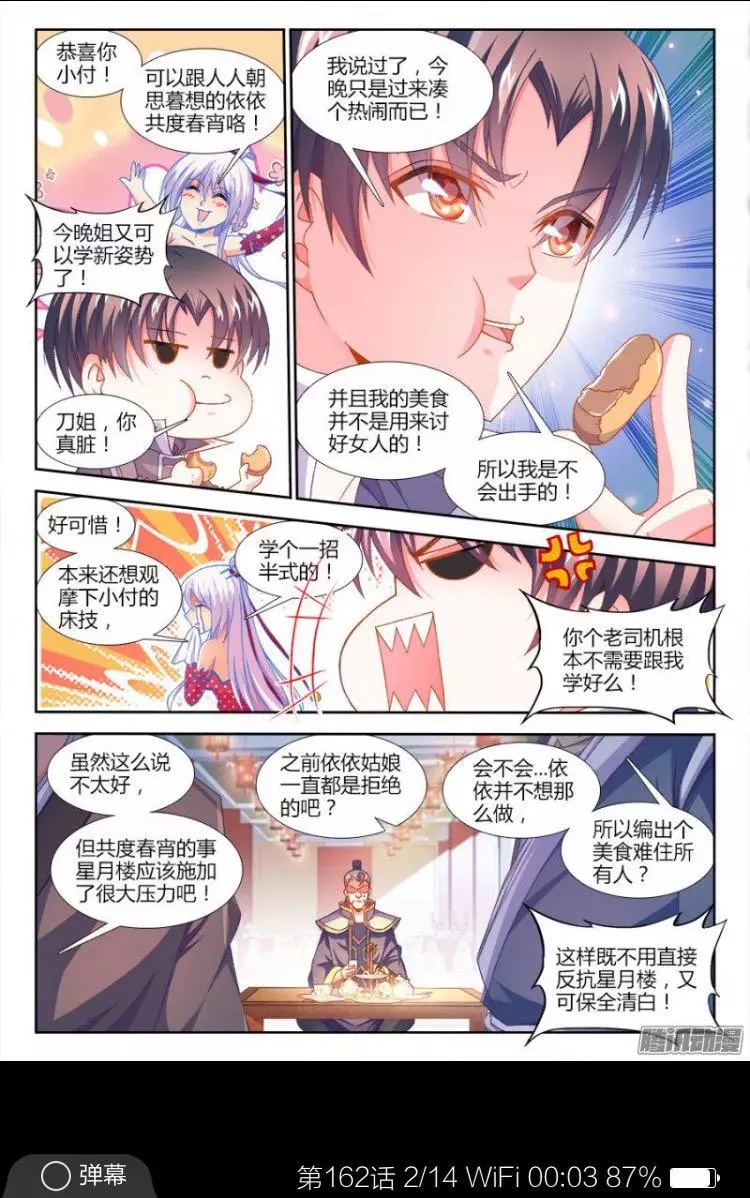 食色大陆162