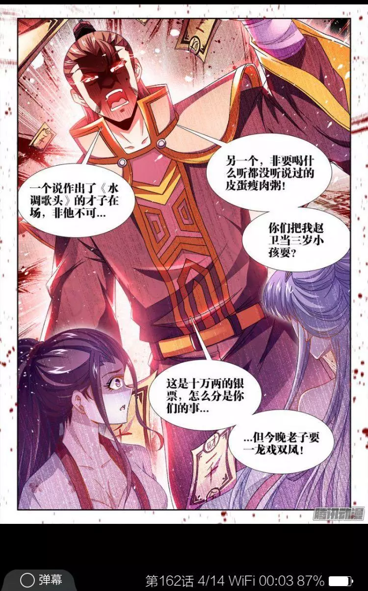 食色大陆162