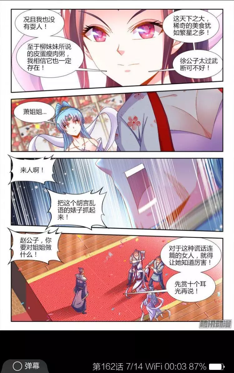 食色大陆162
