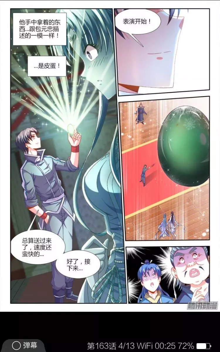 食色大陆163