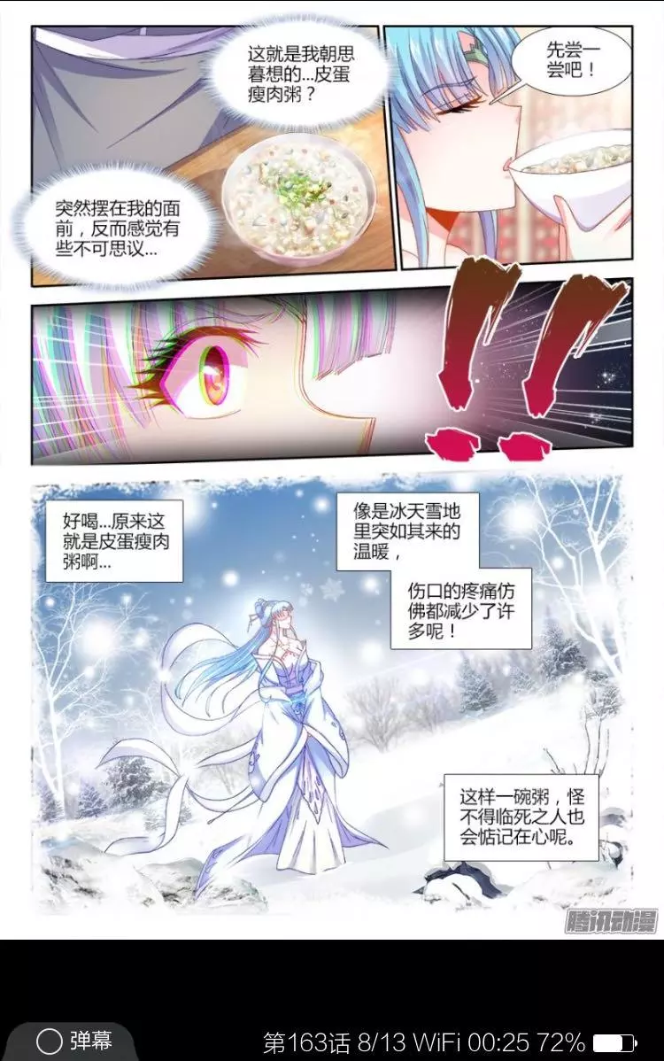 食色大陆163