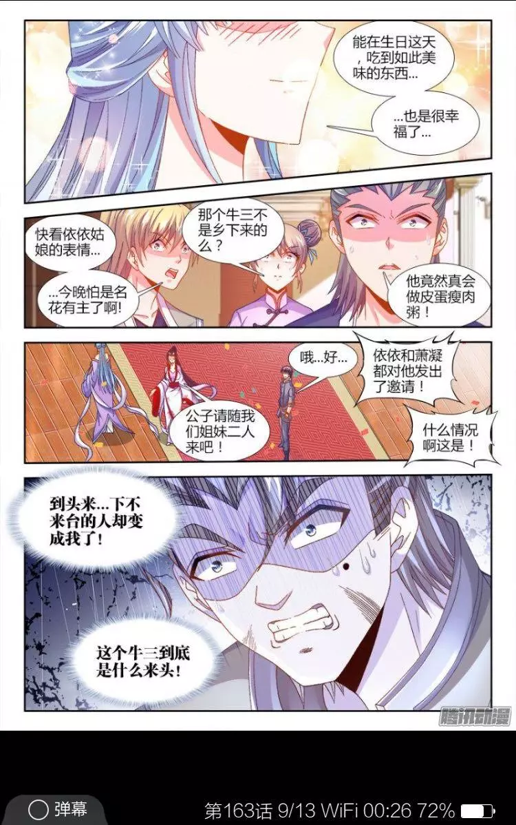食色大陆163