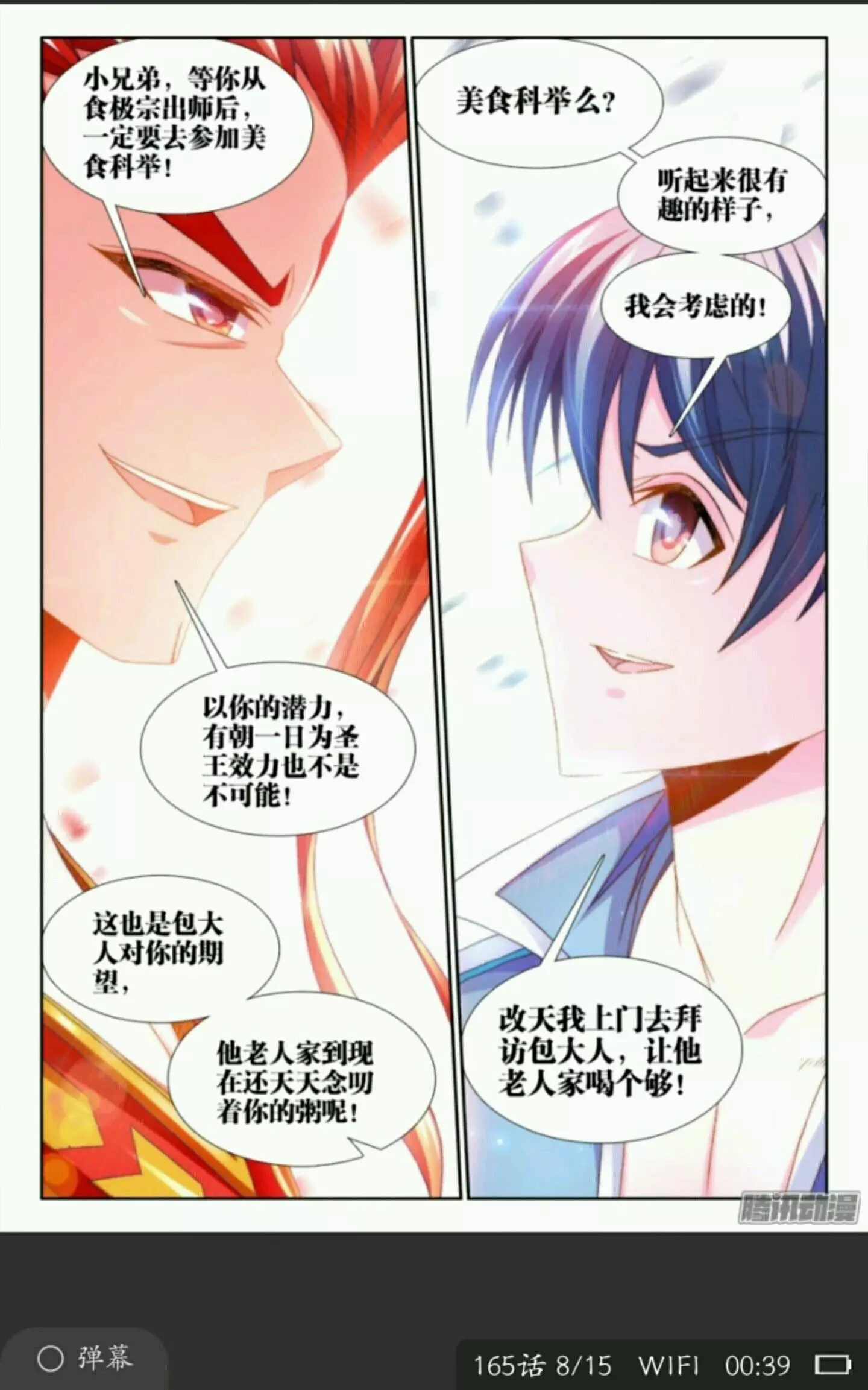 食色大陆165