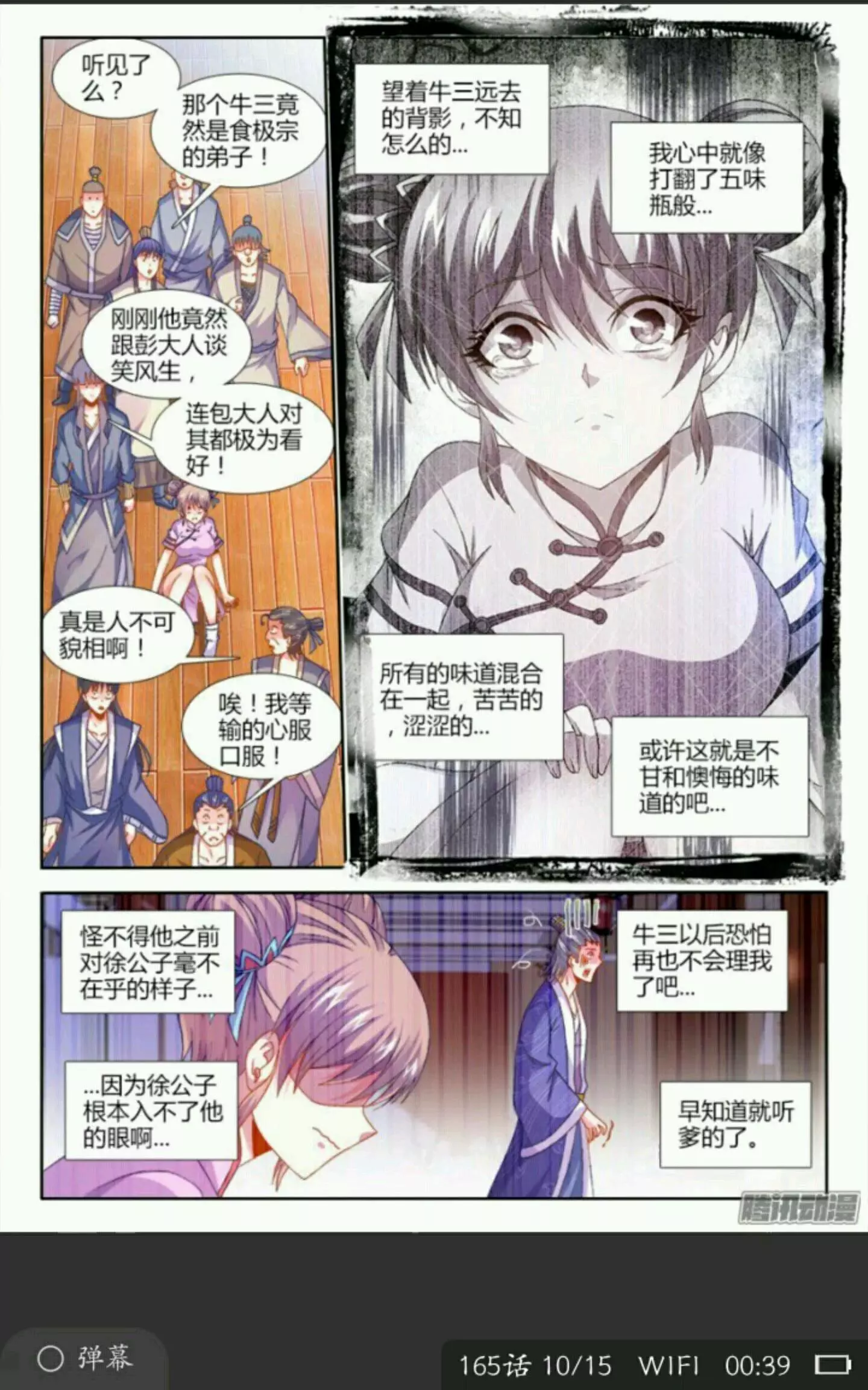 食色大陆165