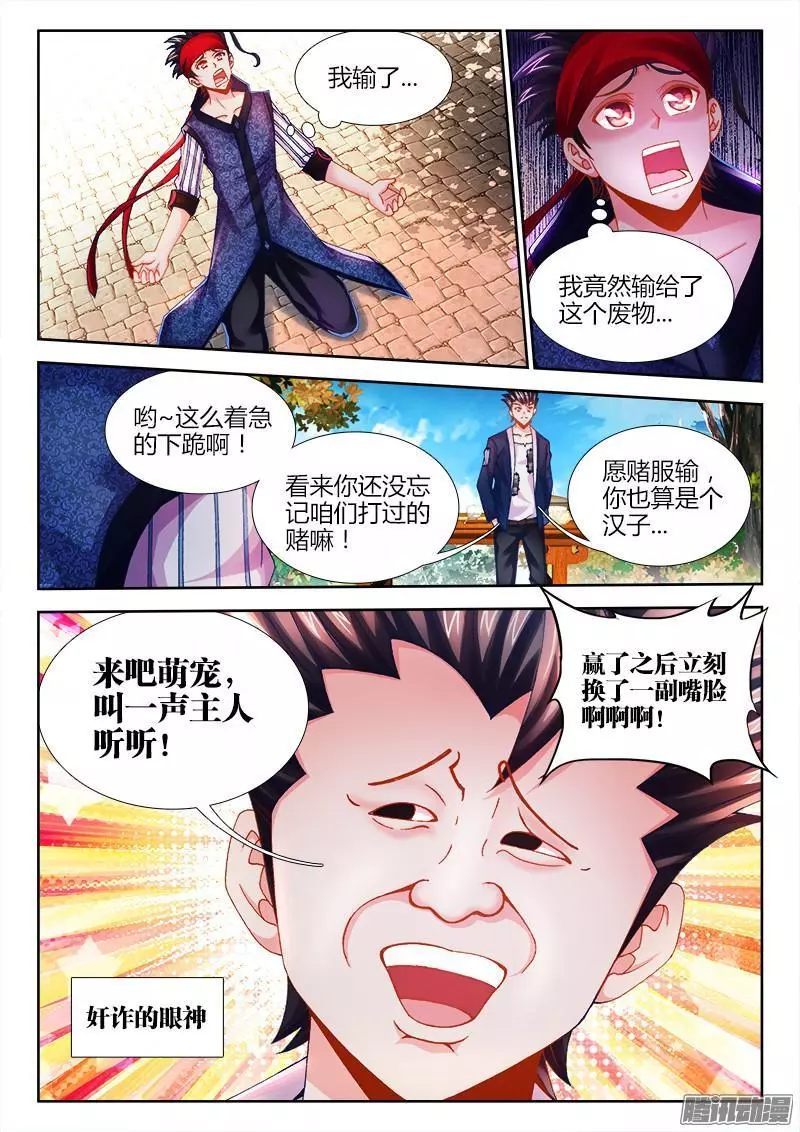 食色大陆015、获得萌宠1只！