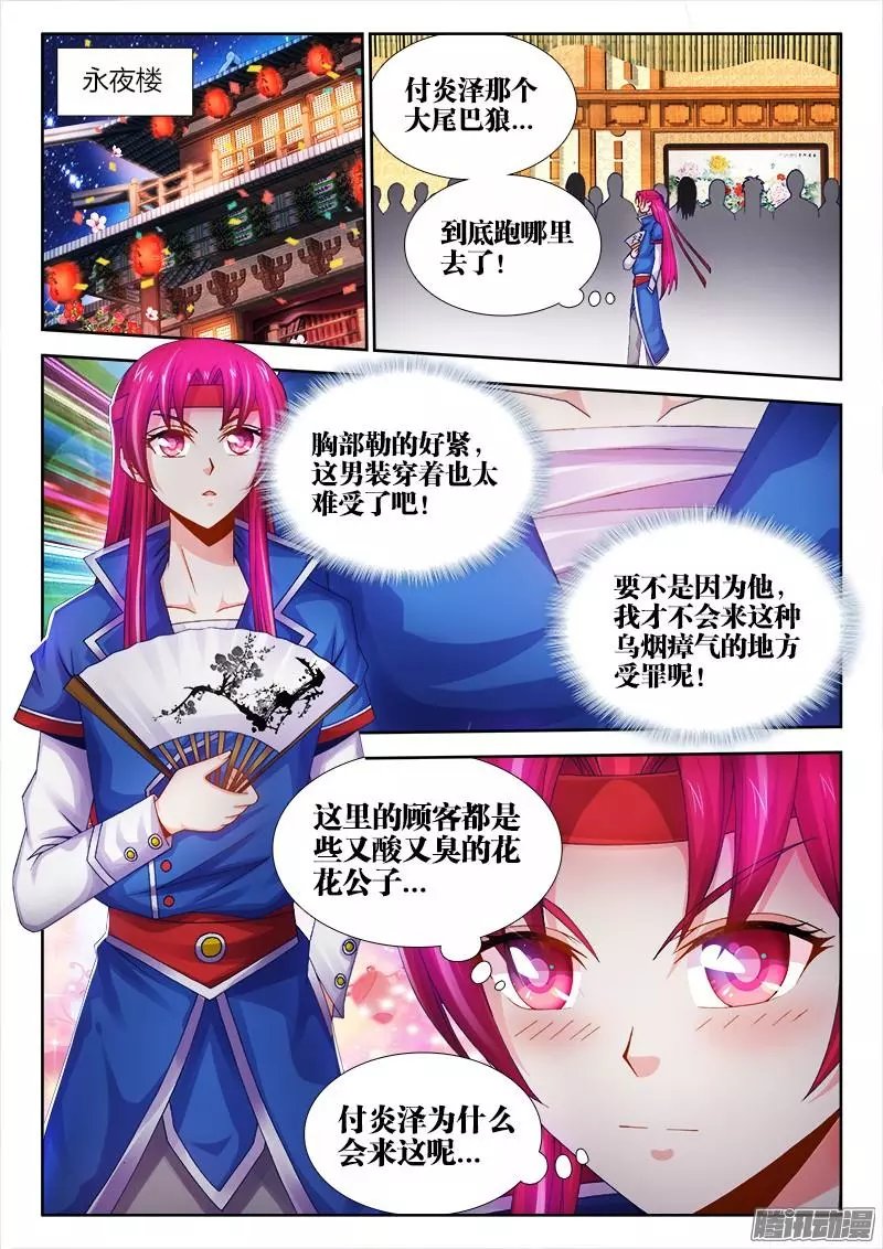 食色大陆026、第3位王！