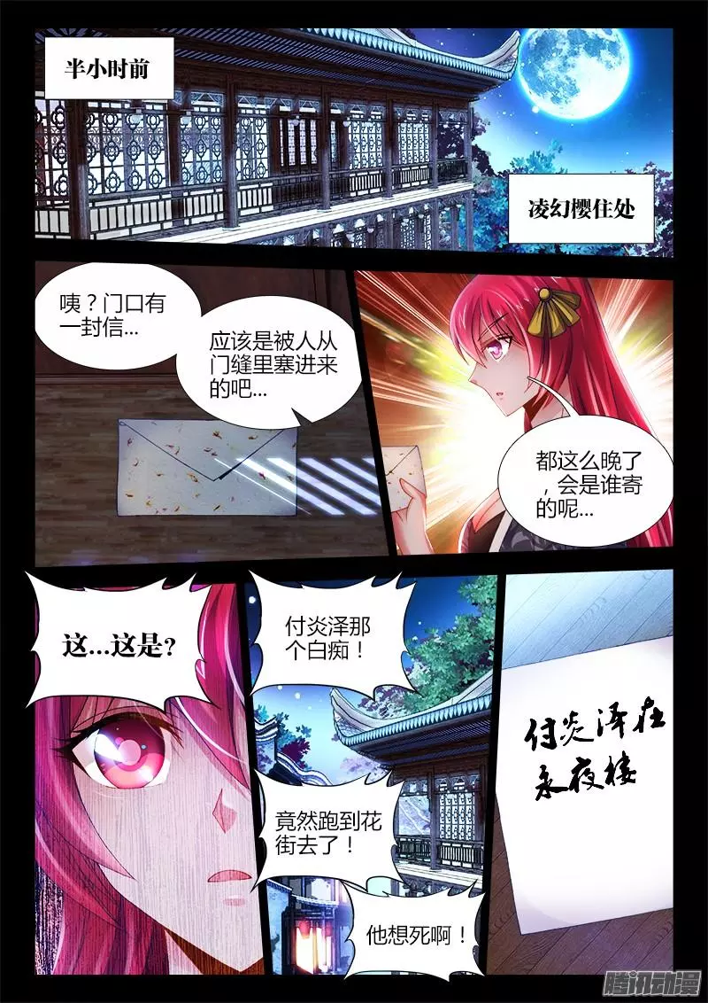 食色大陆026、第3位王！