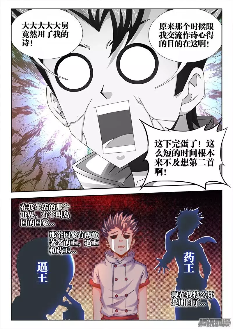 食色大陆026、第3位王！