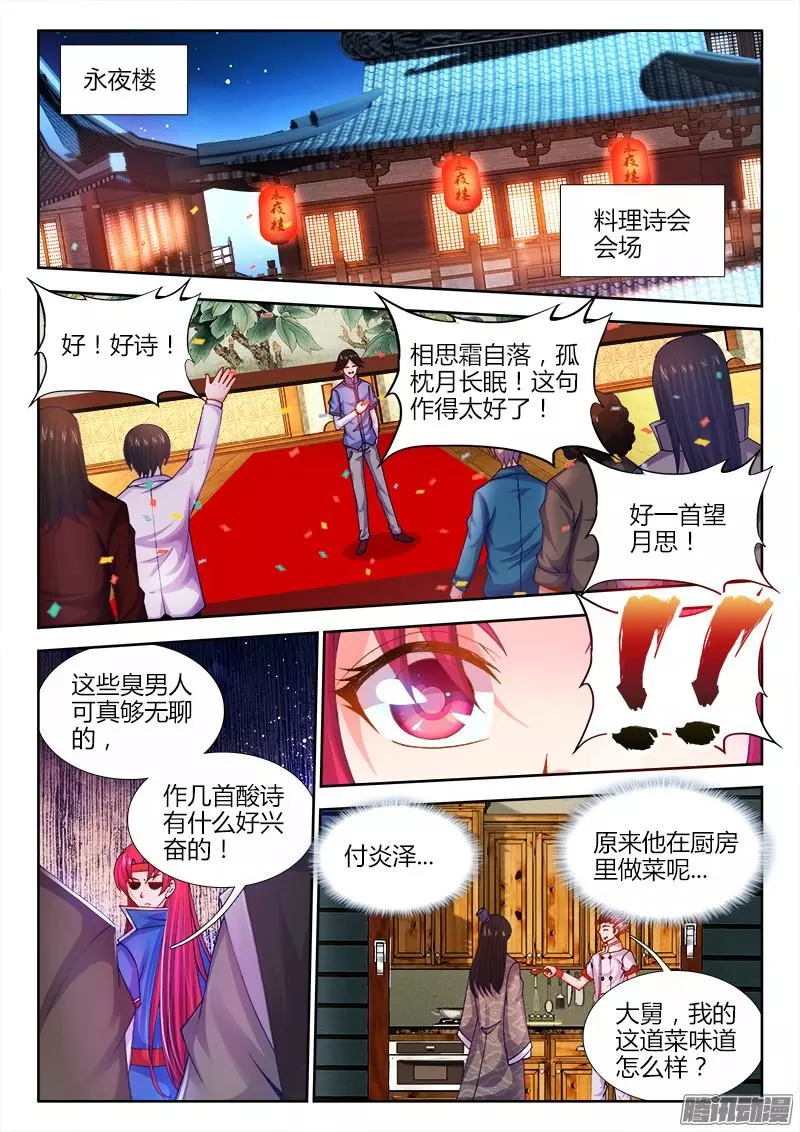 食色大陆026、第3位王！