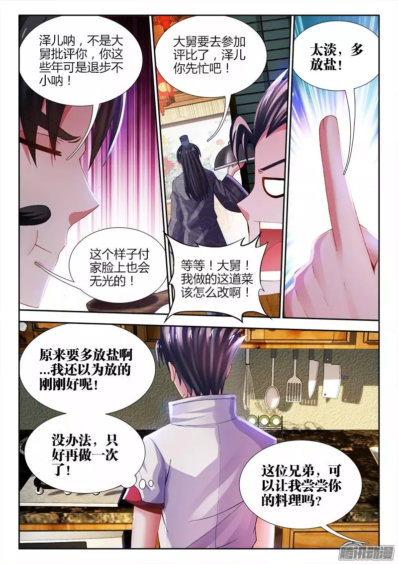 食色大陆026、第3位王！