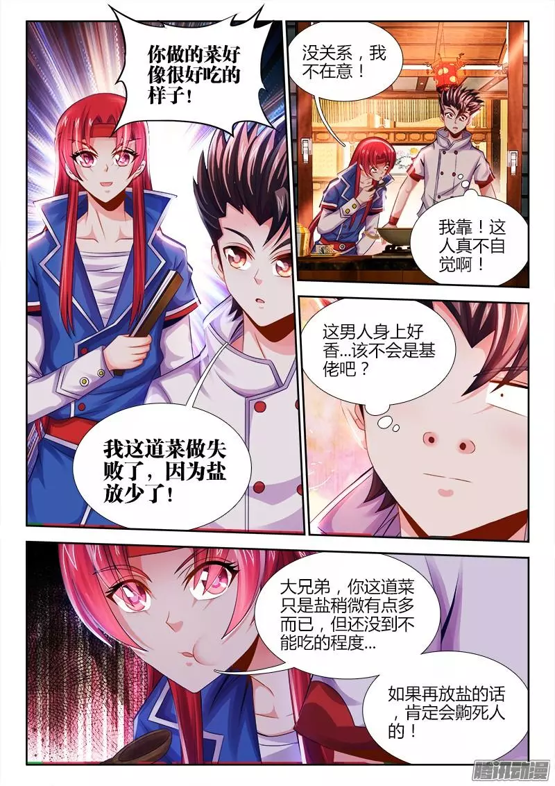 食色大陆026、第3位王！