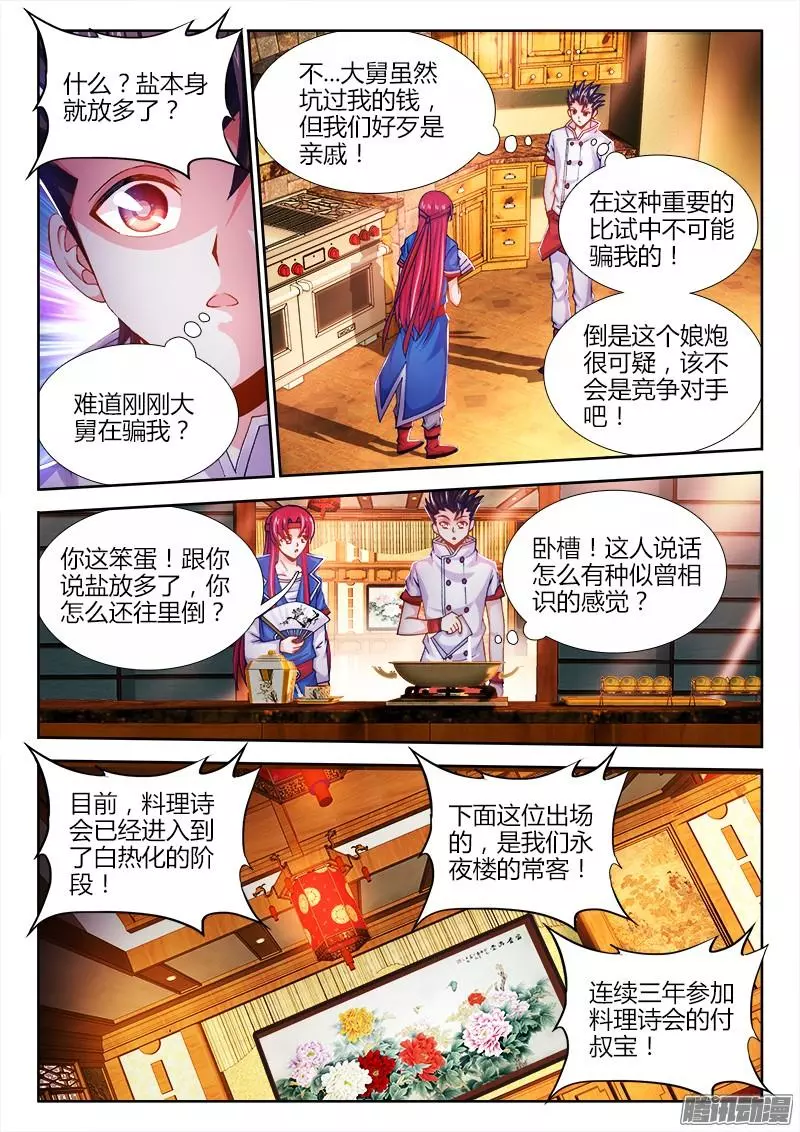 食色大陆026、第3位王！
