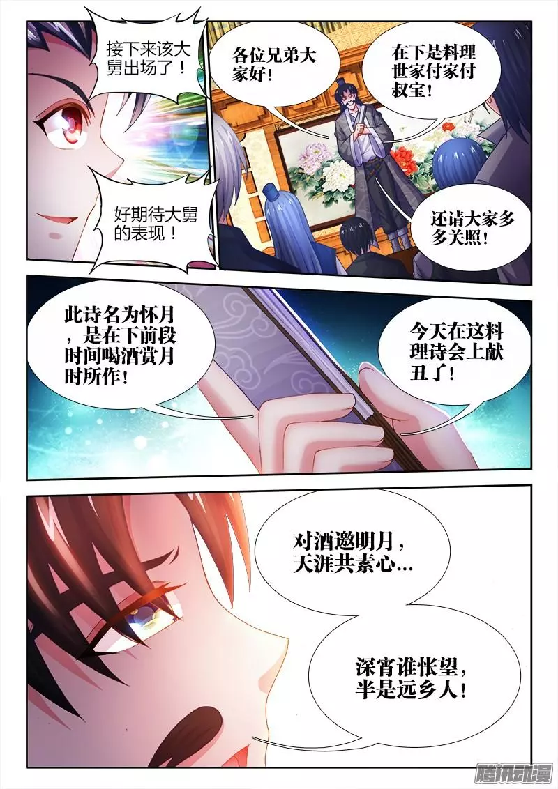 食色大陆026、第3位王！