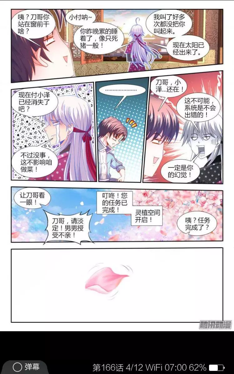 食色大陆166