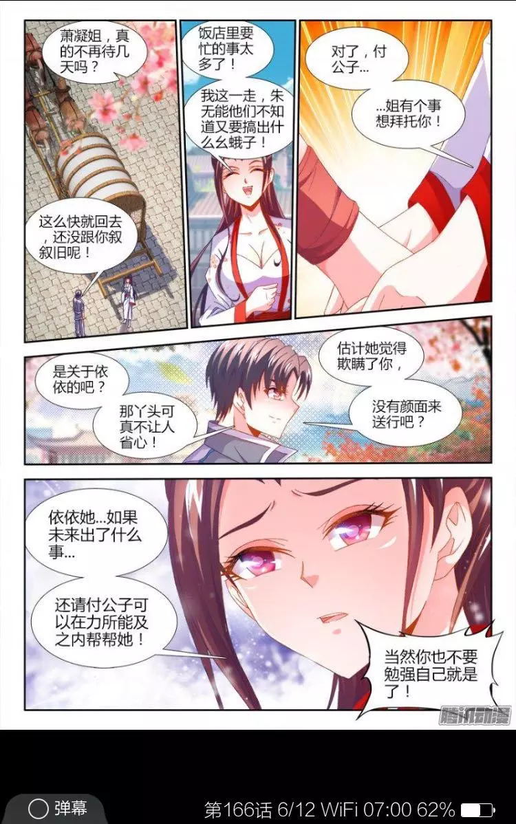 食色大陆166