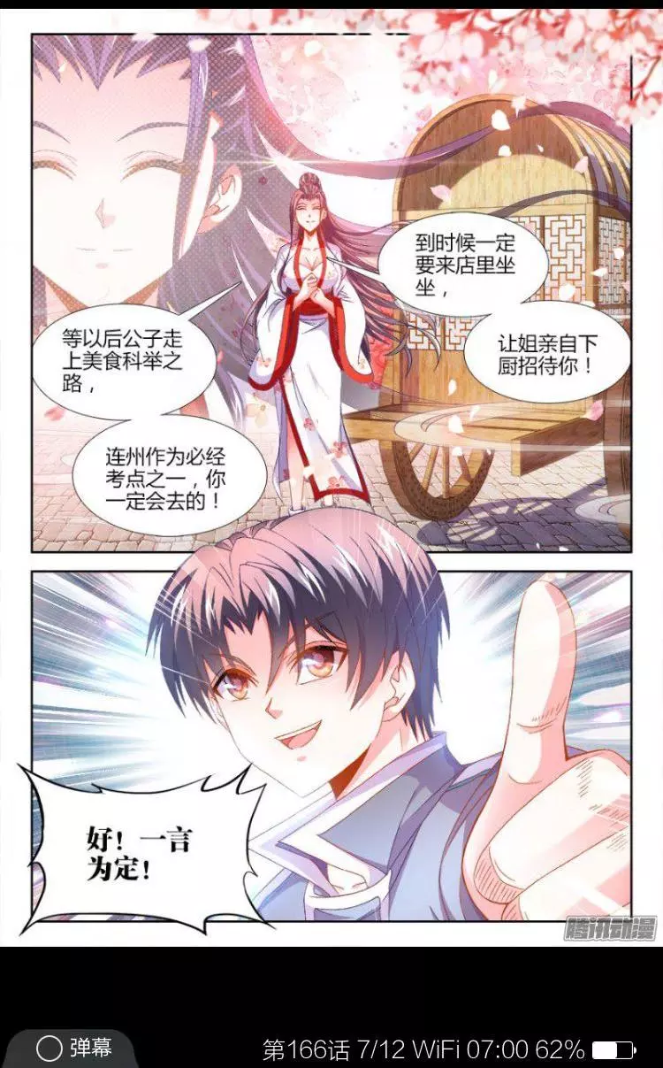 食色大陆166
