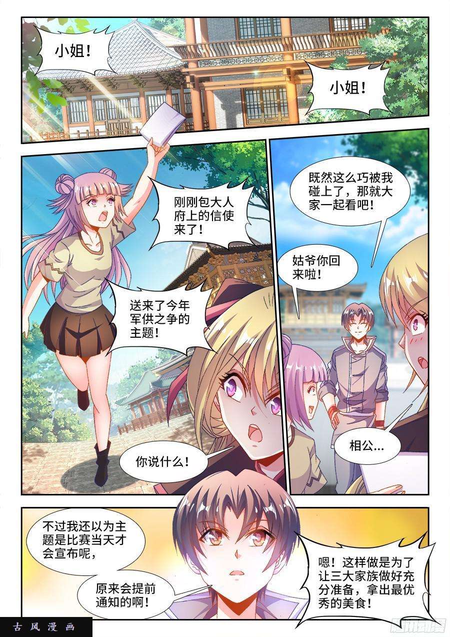食色大陆189、主题公布！