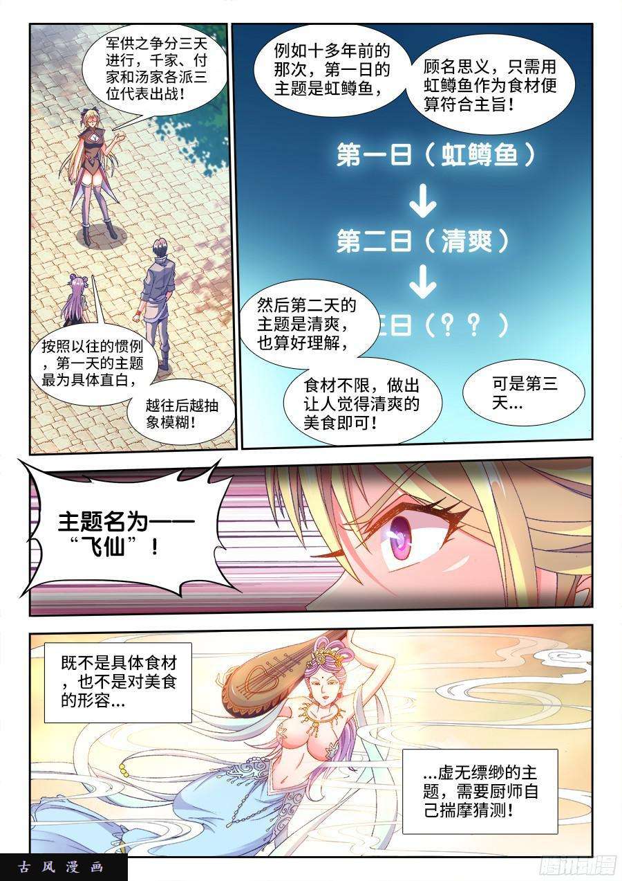 食色大陆189、主题公布！