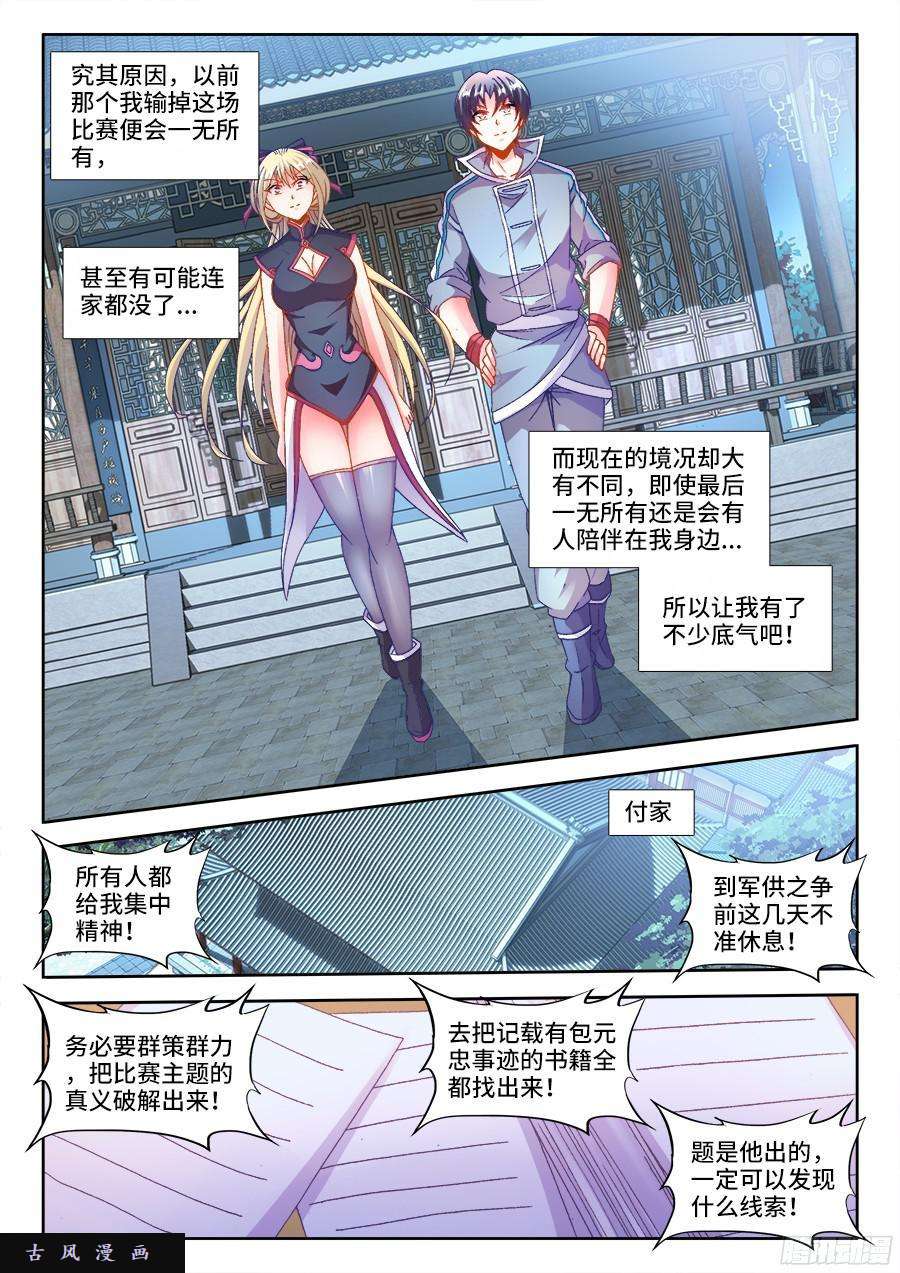 食色大陆189、主题公布！