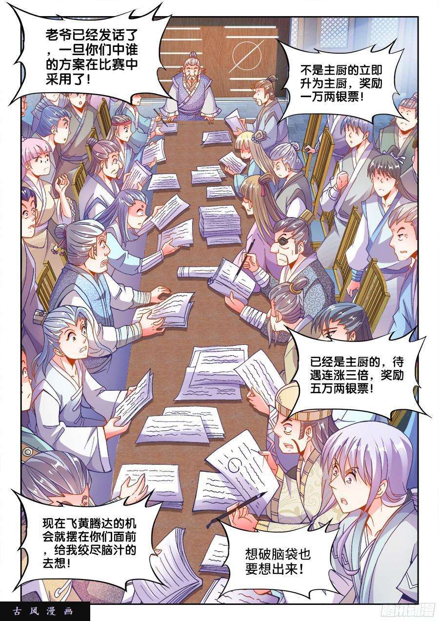 食色大陆189、主题公布！