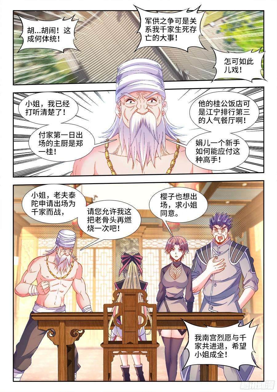 食色大陆190、出发！
