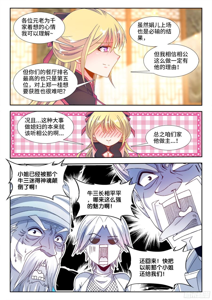 食色大陆190、出发！