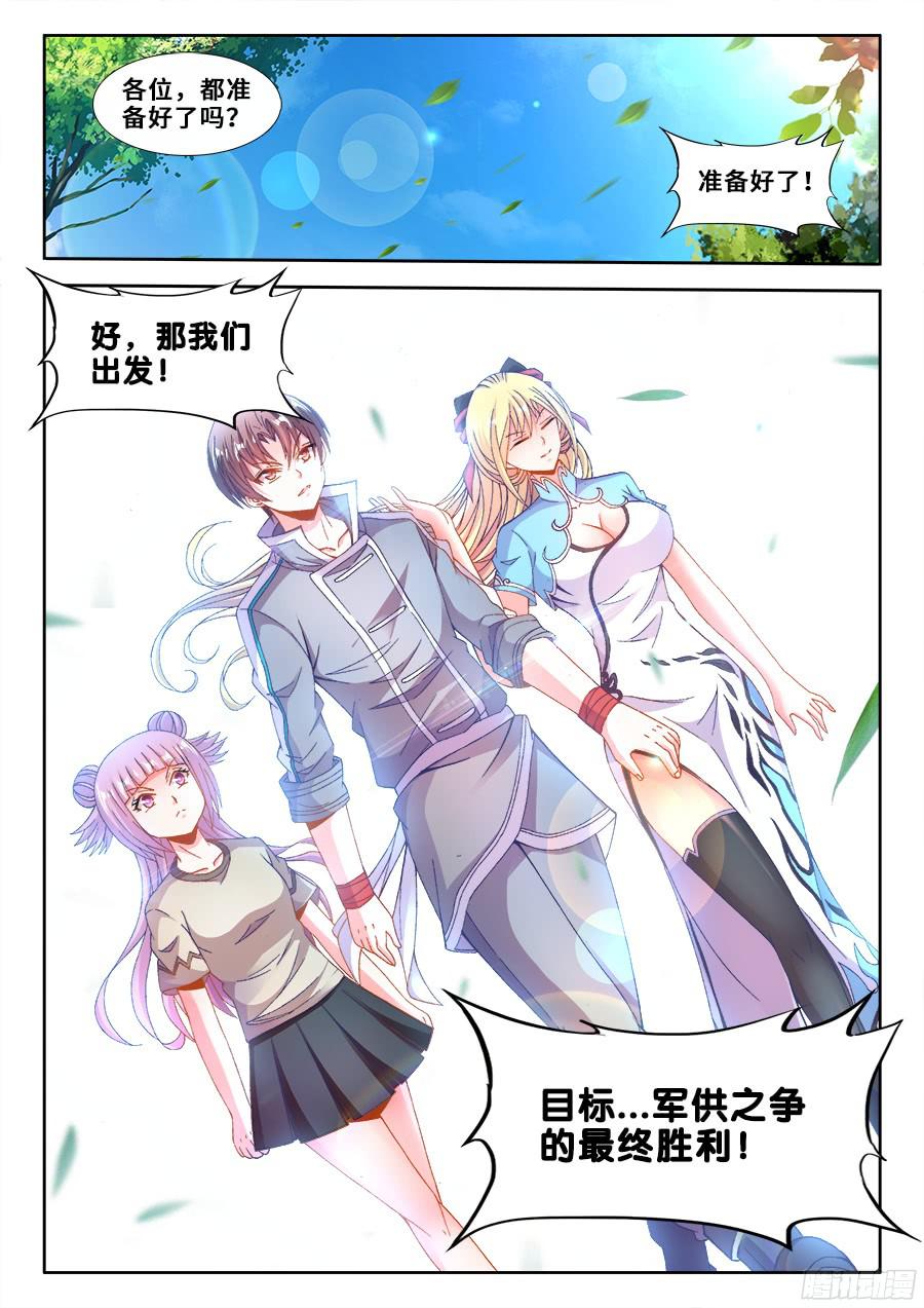 食色大陆190、出发！
