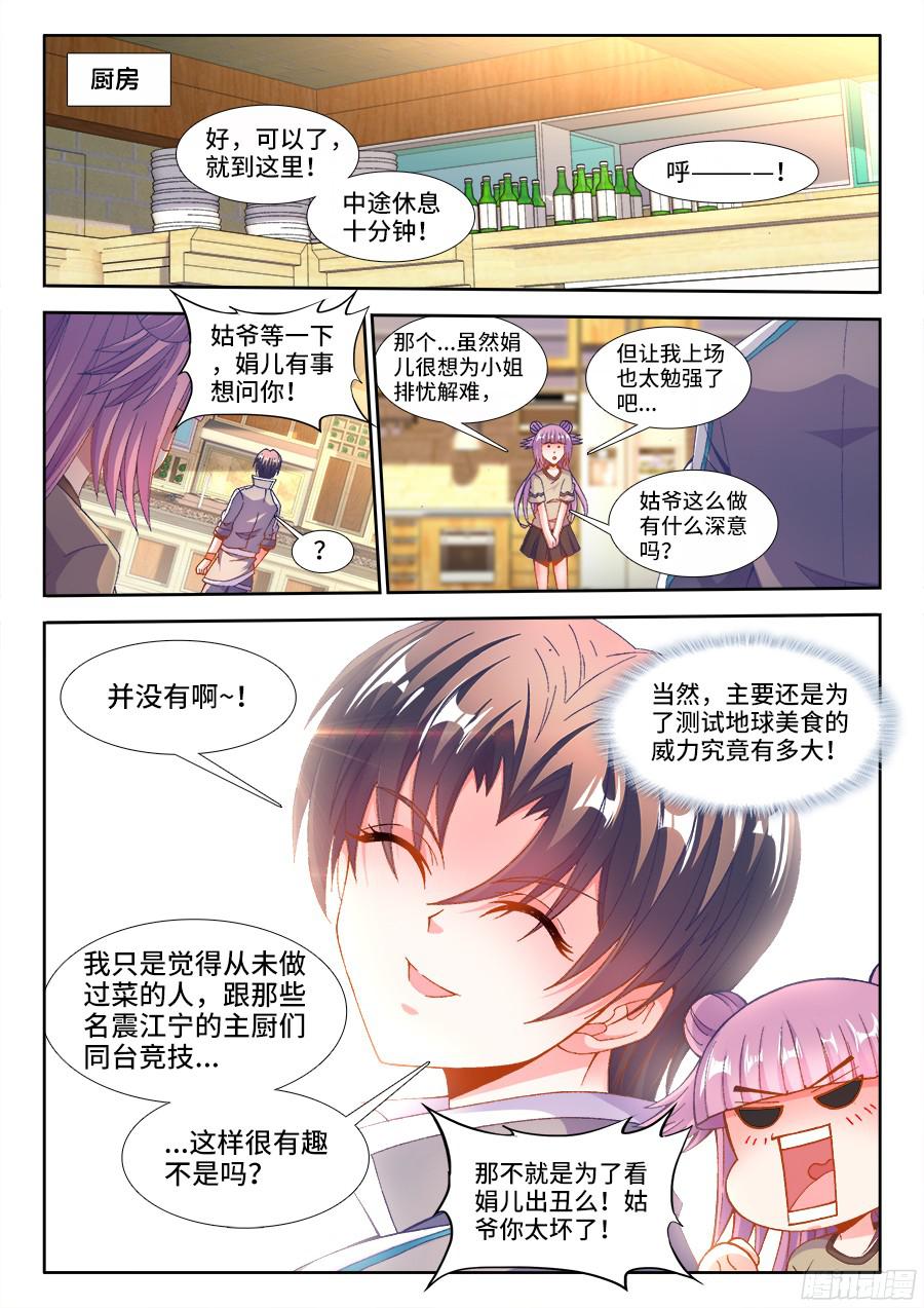 食色大陆190、出发！