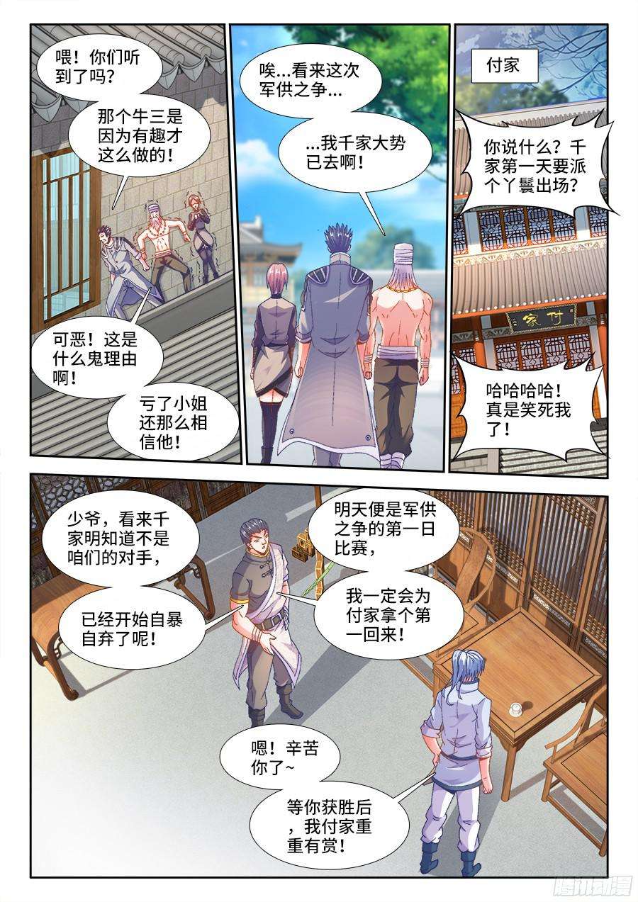 食色大陆190、出发！