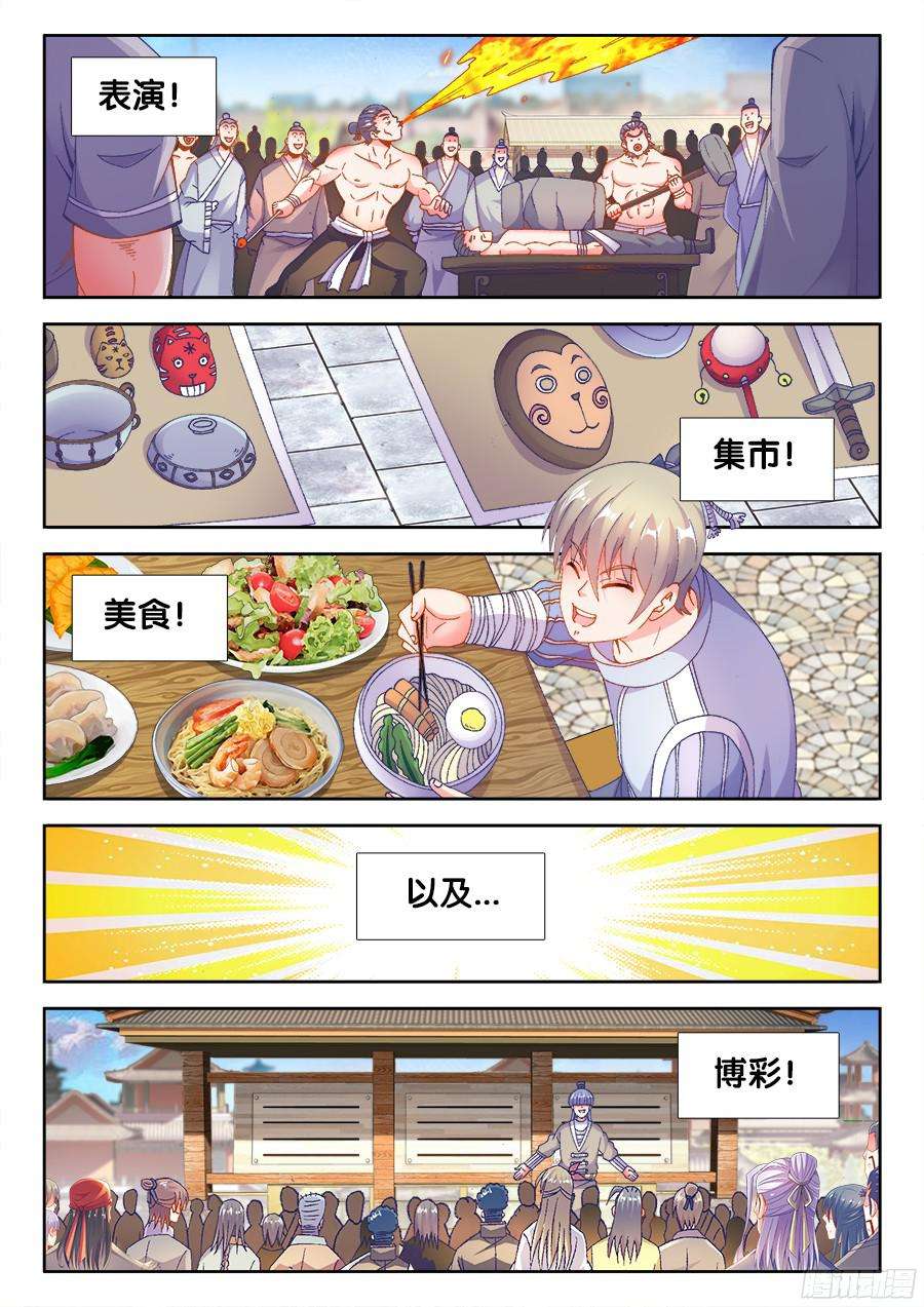 食色大陆190、出发！