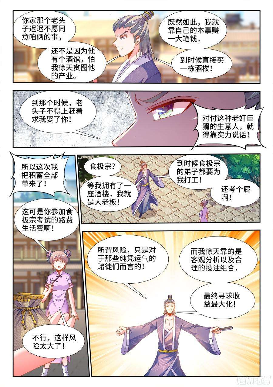 食色大陆190、出发！