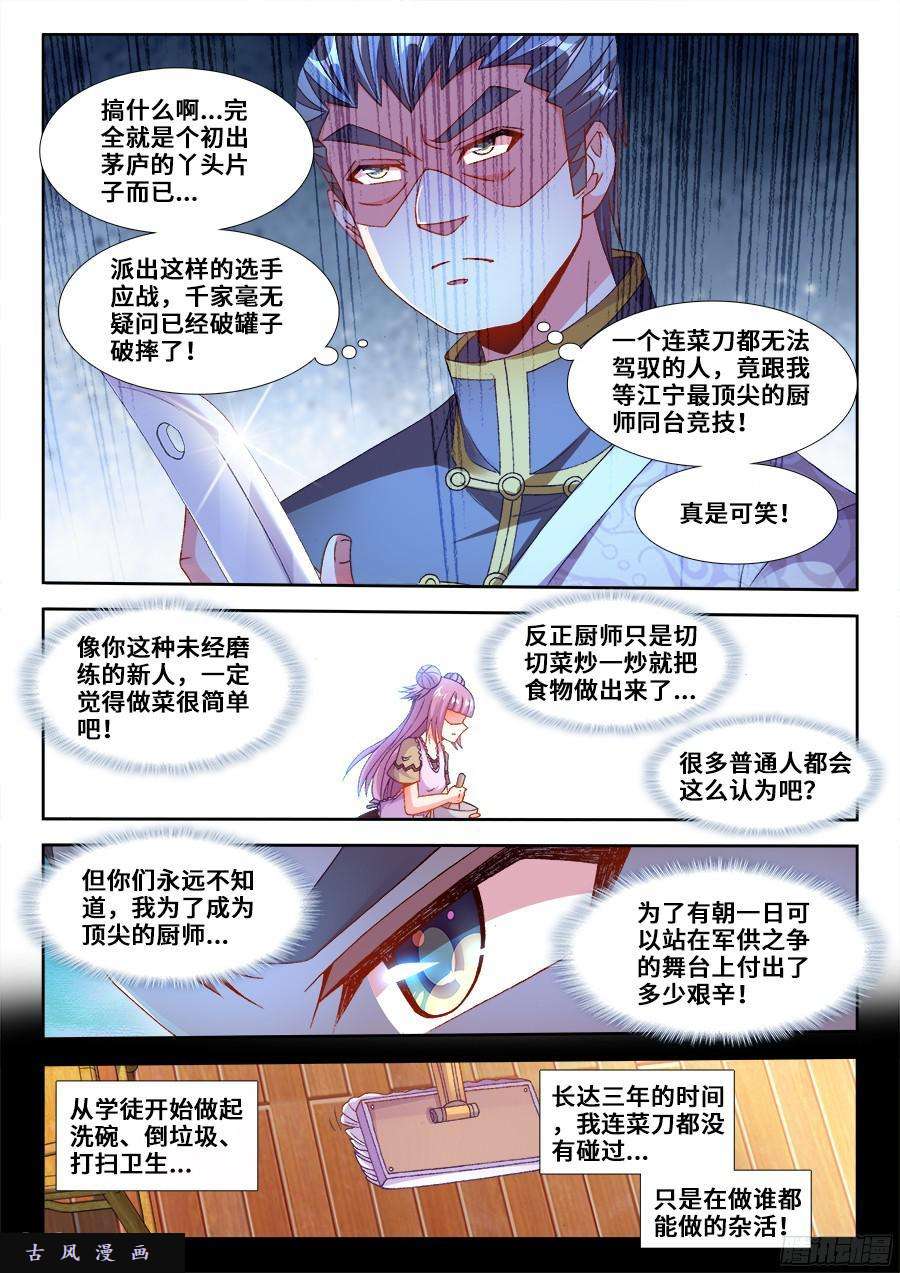 食色大陆192、极致顺滑炒蛋