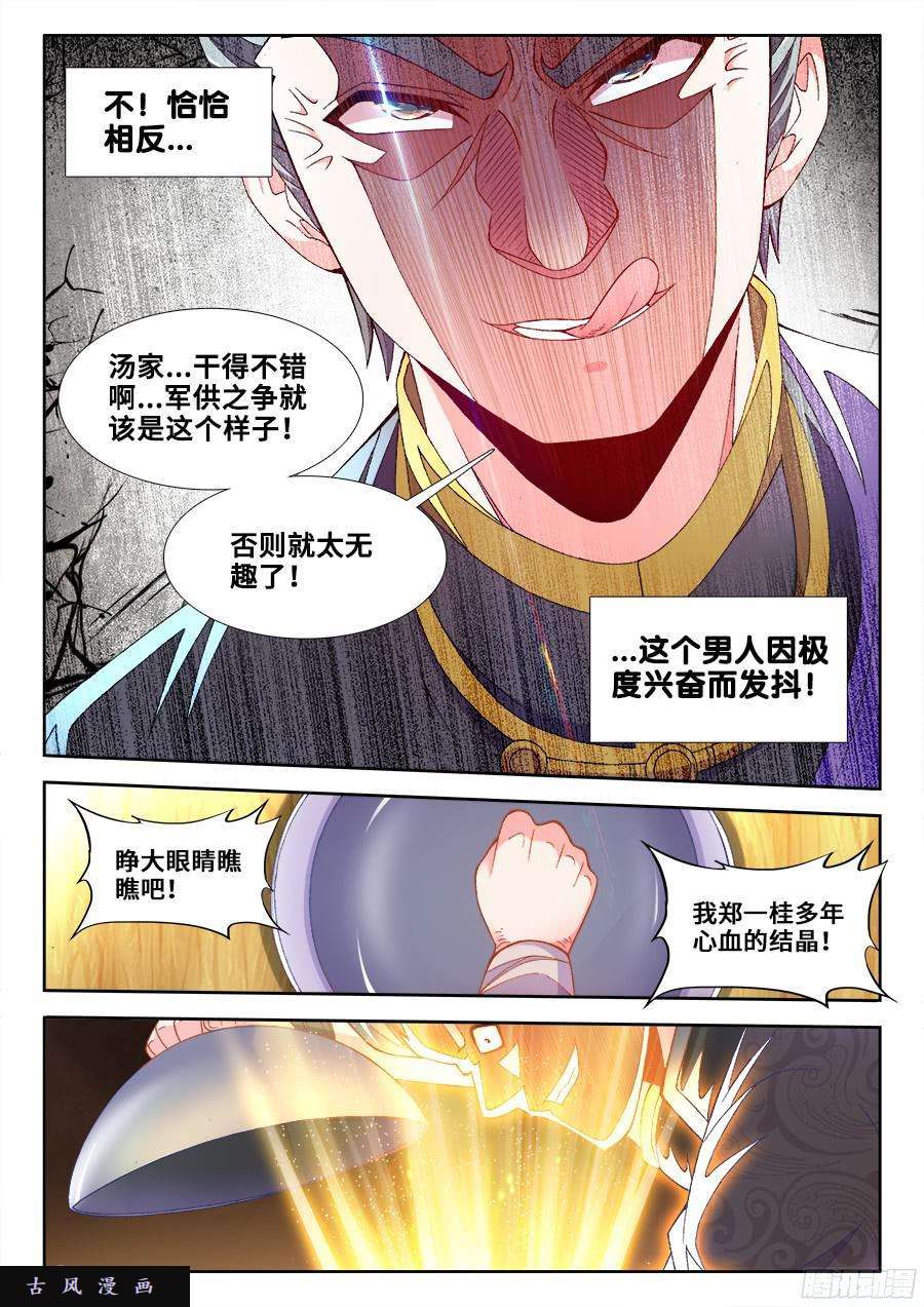 食色大陆192、极致顺滑炒蛋