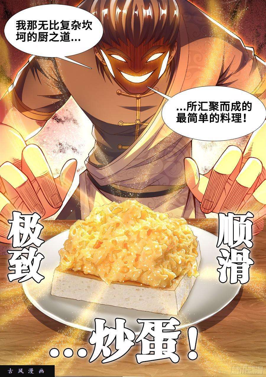 食色大陆192、极致顺滑炒蛋