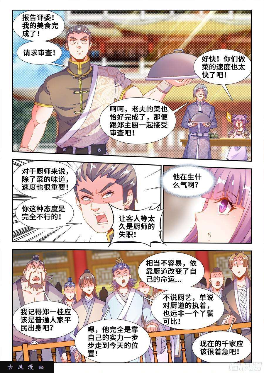 食色大陆192、极致顺滑炒蛋