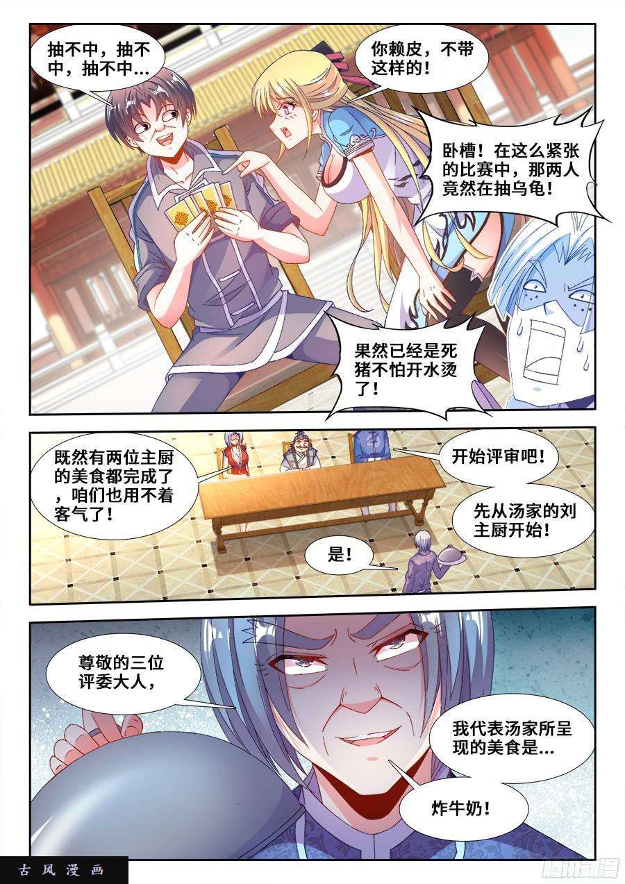 食色大陆192、极致顺滑炒蛋