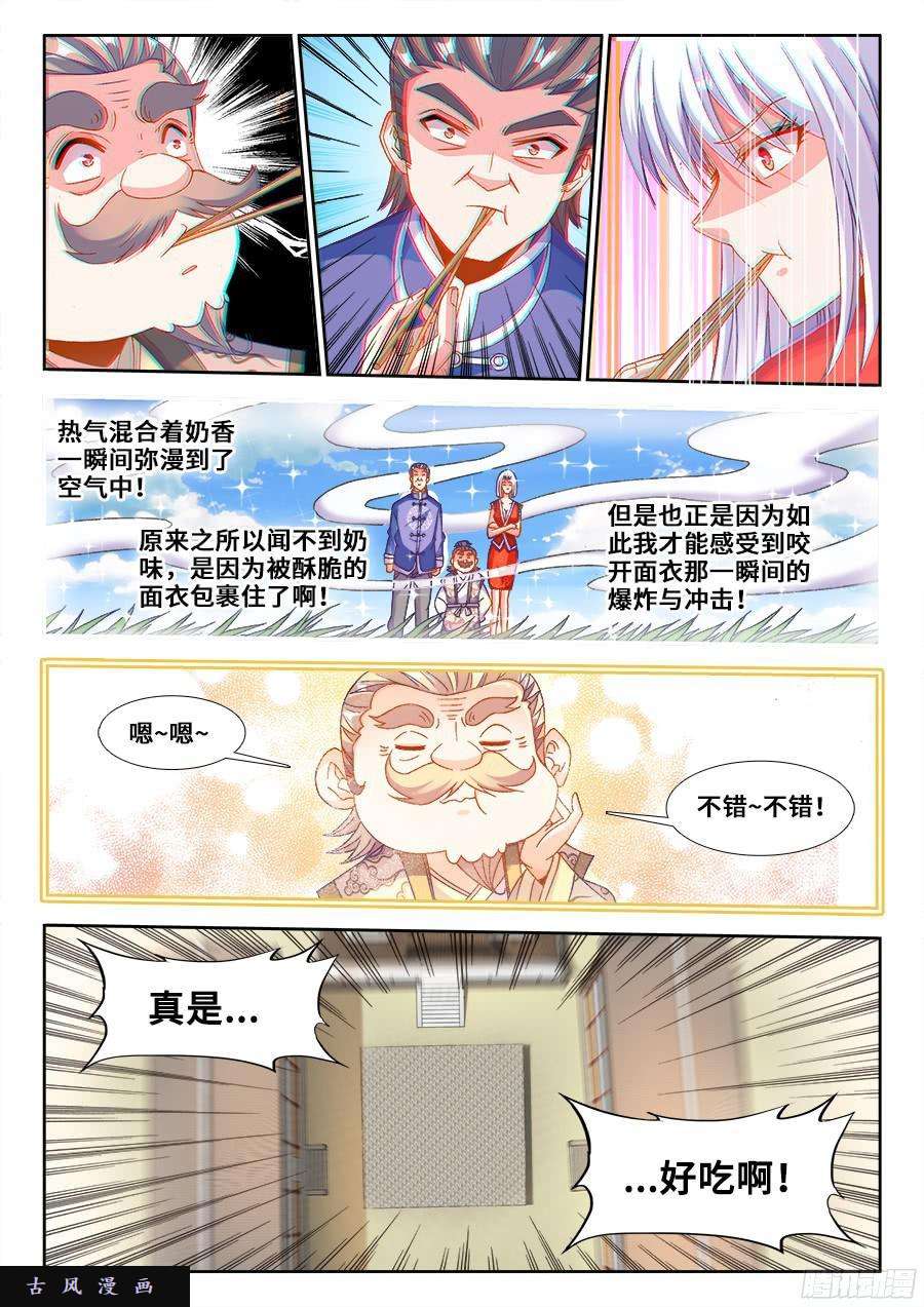 食色大陆192、极致顺滑炒蛋