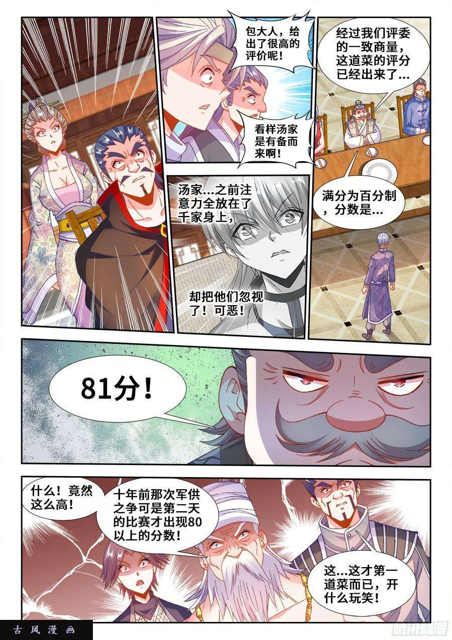 食色大陆192、极致顺滑炒蛋