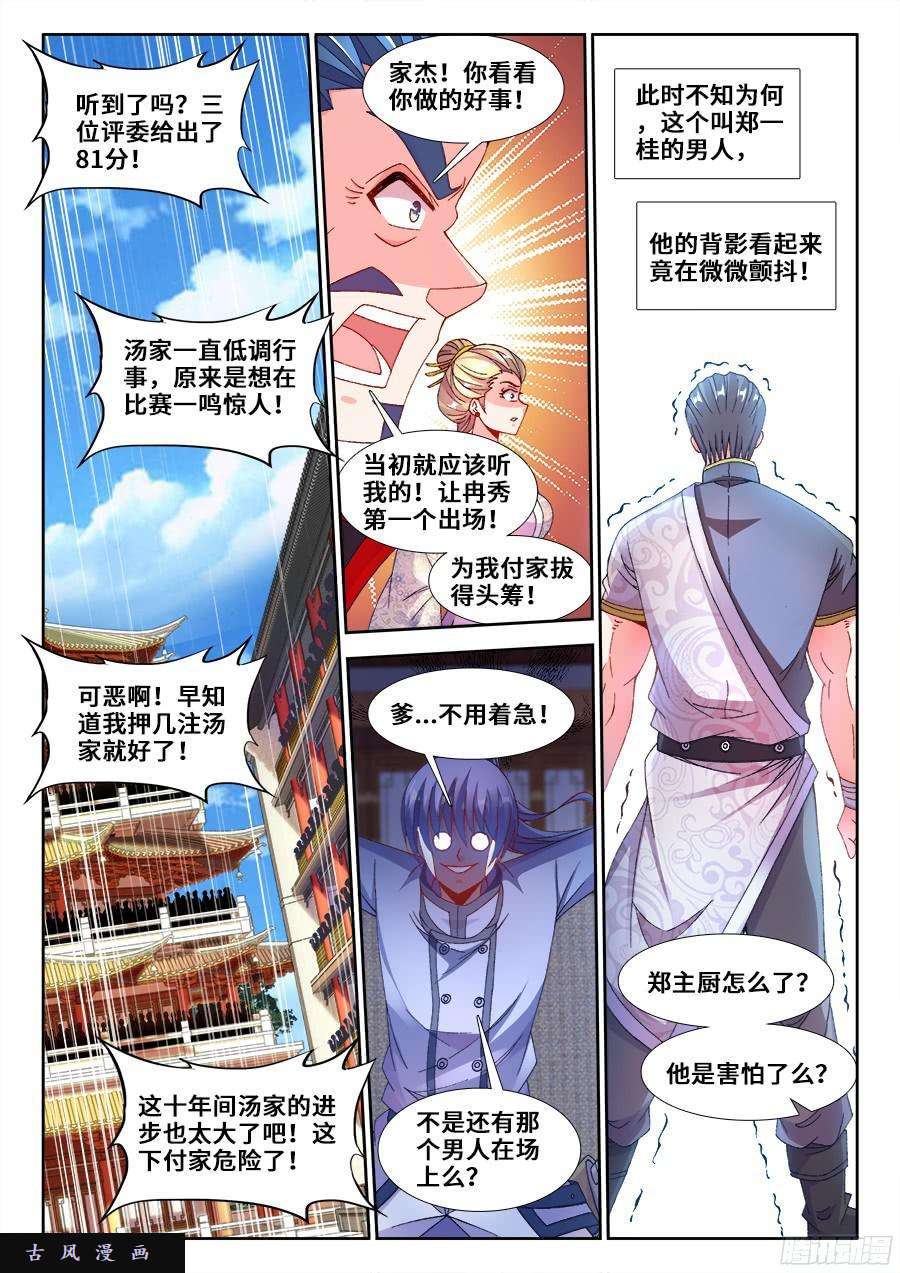 食色大陆192、极致顺滑炒蛋