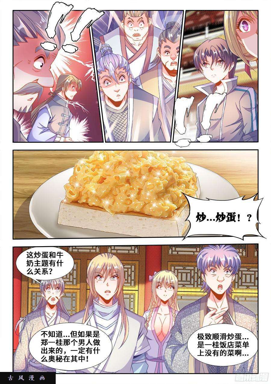 食色大陆193、顶级美食