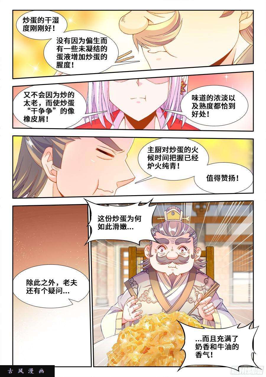 食色大陆193、顶级美食