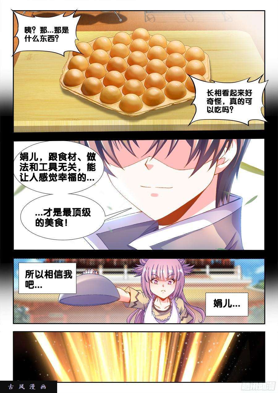 食色大陆193、顶级美食