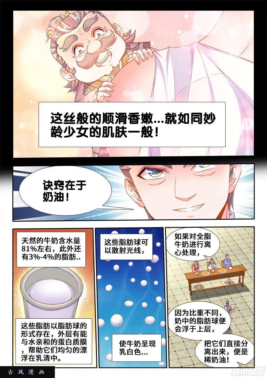 食色大陆193、顶级美食