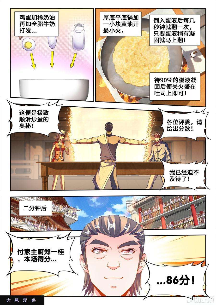 食色大陆193、顶级美食