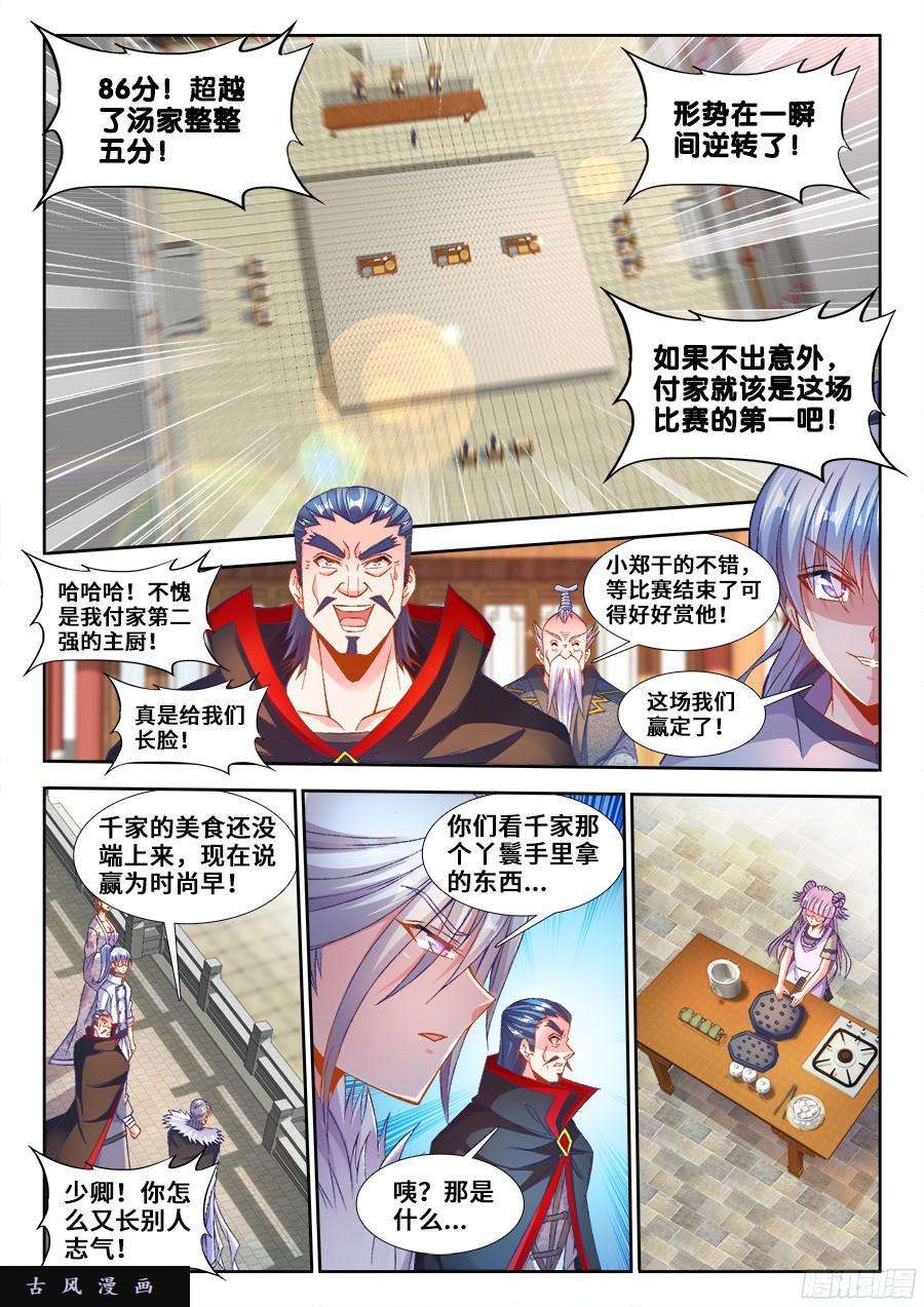 食色大陆193、顶级美食