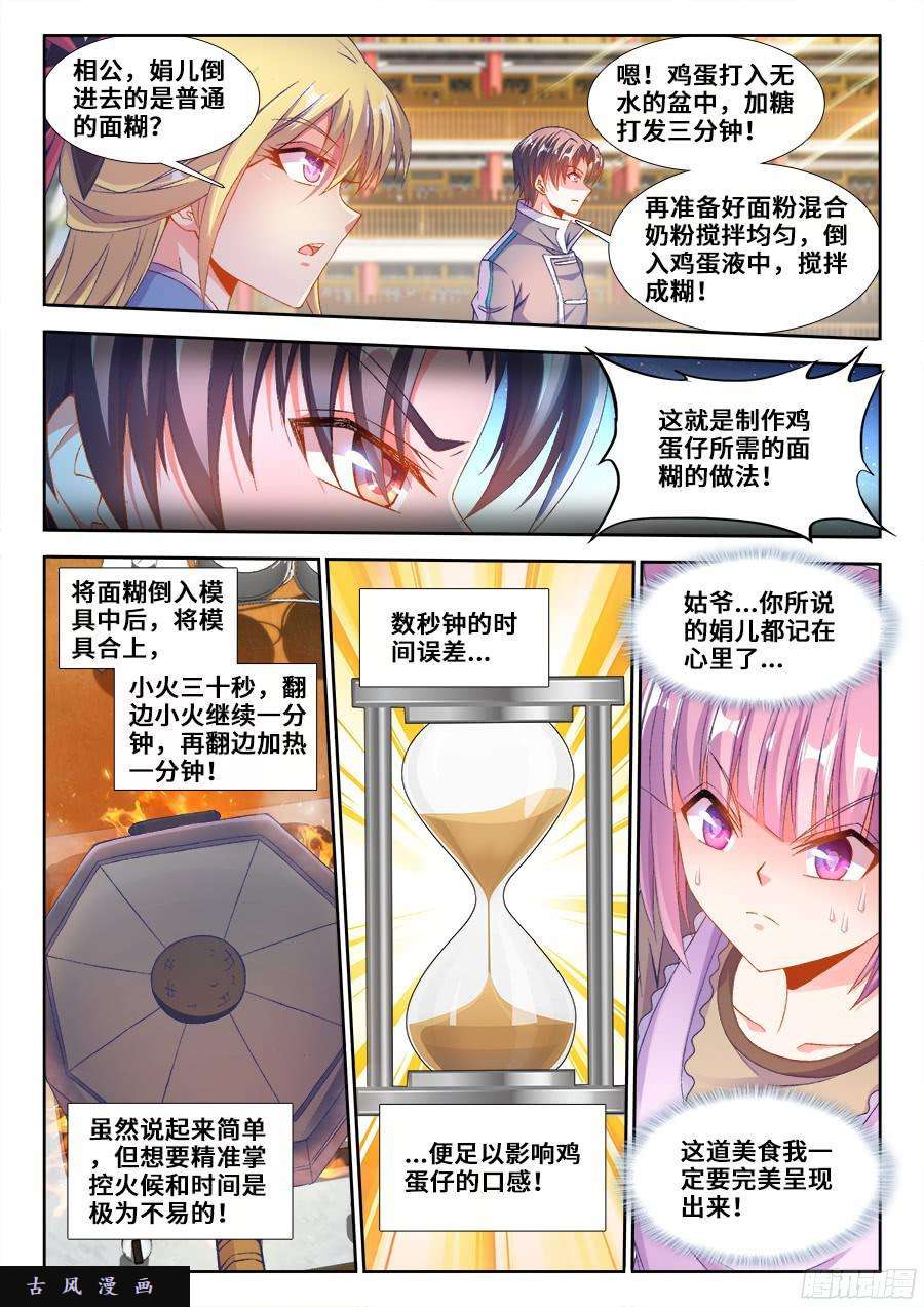 食色大陆193、顶级美食